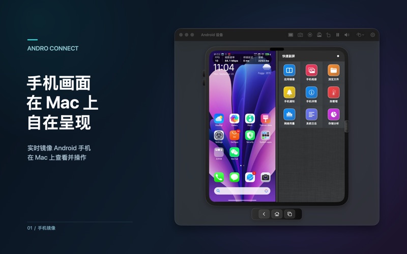 Andro Connect 的 Android 镜像功能商店截图