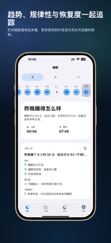 DeepSleep 睡眠趋势商店截图